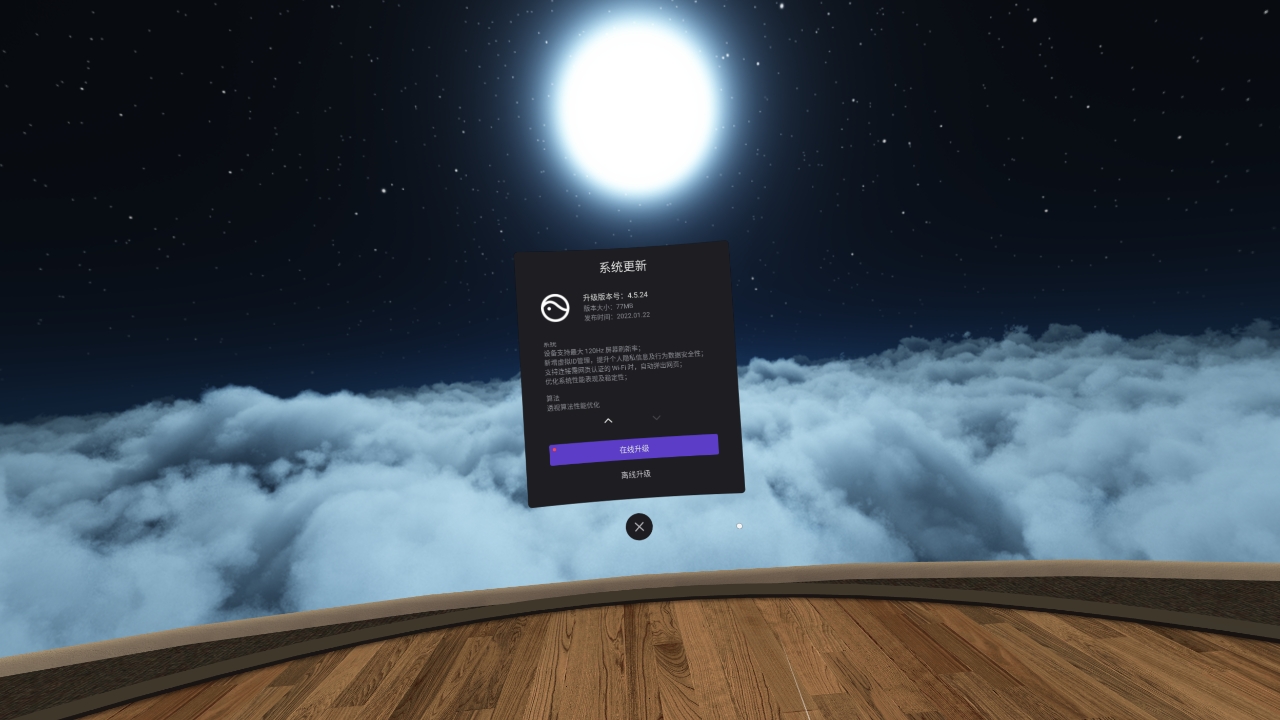 85EB7B5F791F4E269BD6137C43BF64B6_Screenshot_com.picovr.updatesystem_2022.01.27-19.01.03.723_654