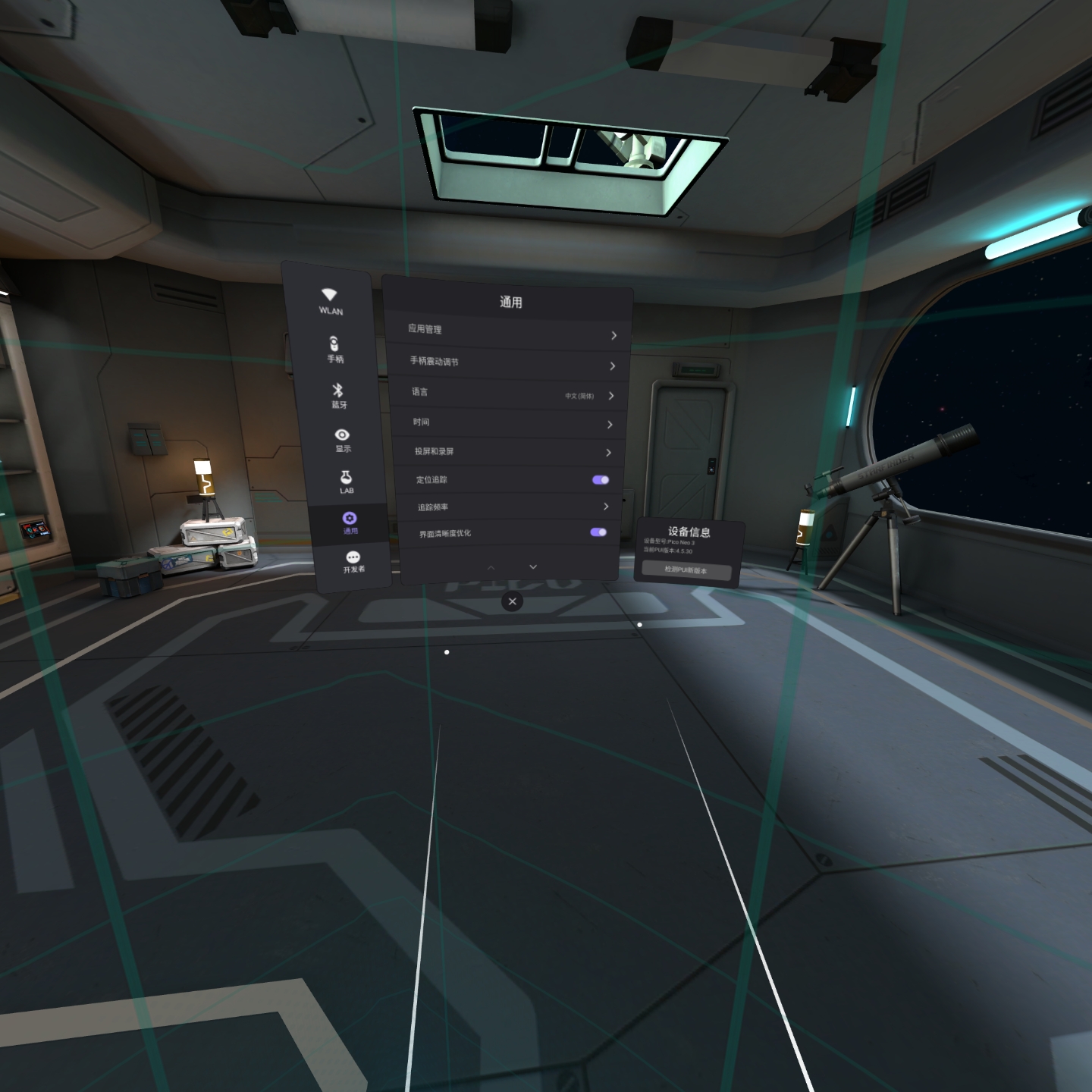 862E9EFE5C86440AA729794C86674C4C_Screenshot_com.picovr.settings_2022.02.26-23.18.39.771_781