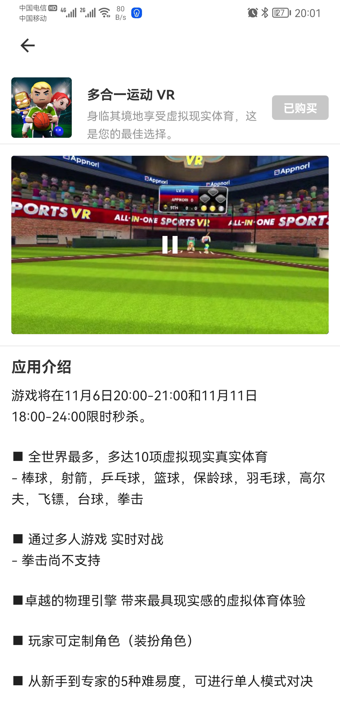 8D1B26F221D342EAA4C21BA9FB9D27CA_Screenshot_20211106_200125_com.picovr.assistantphone