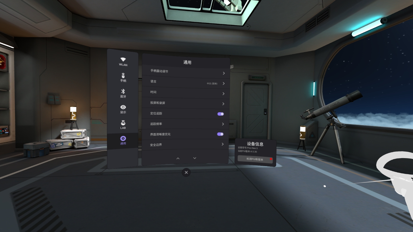 8DBF8D35AA494280981F85C4640B5D4F_Screenshot_com.picovr.settings_2022.03.01-21.10.22.491_736