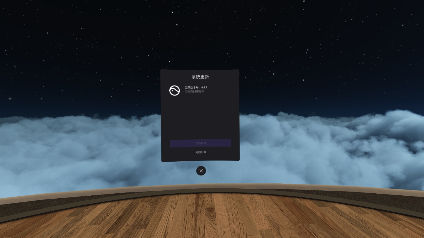 99983A50F3BE456CAE8C0AD76FB85F6A_Screenshot_com.picovr.updatesystem_2021.12.26-10.07.07.287_210