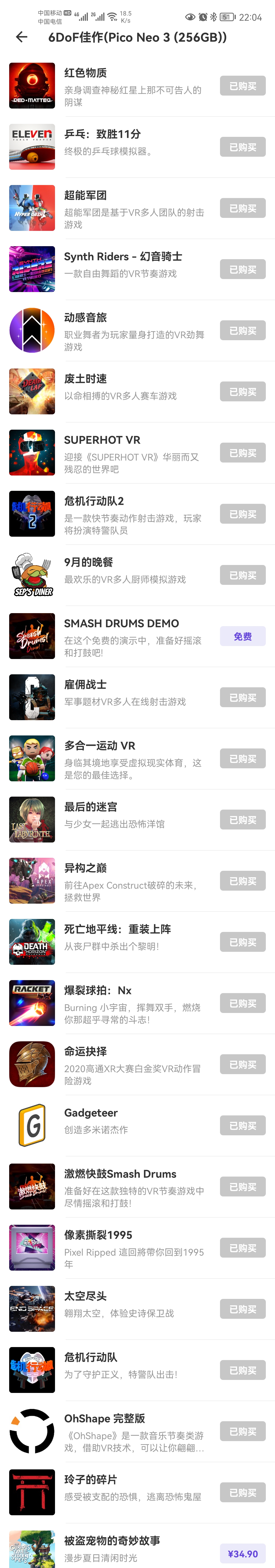 99F812F14C614B869AAD009E673335E6_Screenshot_20211114_220452_com.picovr.assistantphone