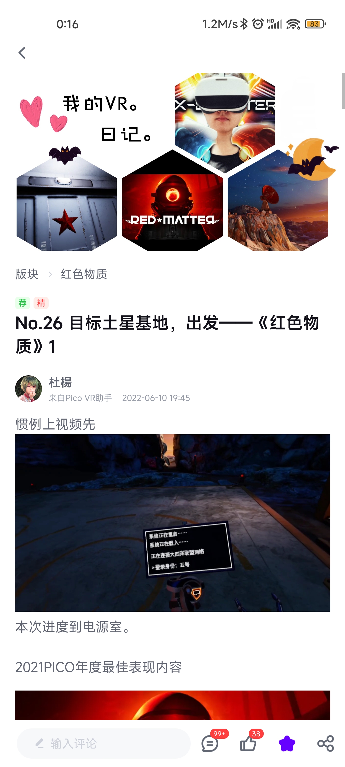 9B81C69D24274D1485CFF1B396ACAE75_Screenshot_2022-07-03-00-16-23-206_com.picovr.assistantphone.jpg