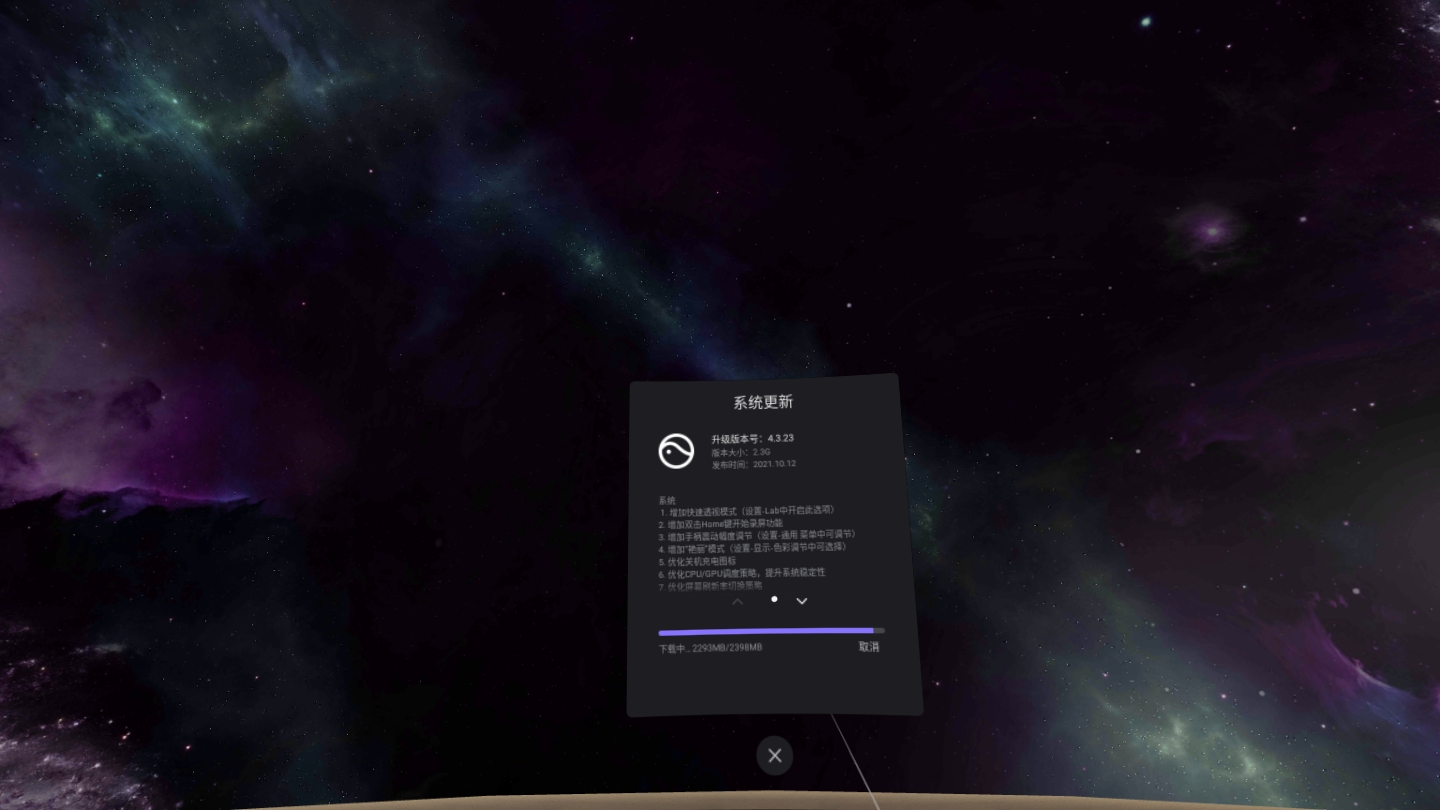 9EF5640F521A47419CB49E9DD09079D9_Screenshot_com.picovr.updatesystem_2021.10.13-18.48.03.505_000