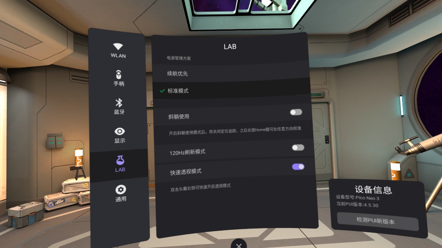 A2B1C63A291E45A1B270FCBCDEC1E3F4_Screenshot_com.picovr.settings_2022.02.25-13.41.04.583_680