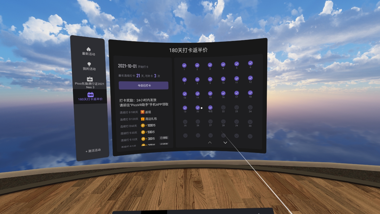 A321A06D67DD48358224EE1CAEB2234B_Screenshot_com.picovr.store_2021.10.21-19.23.31.592_623