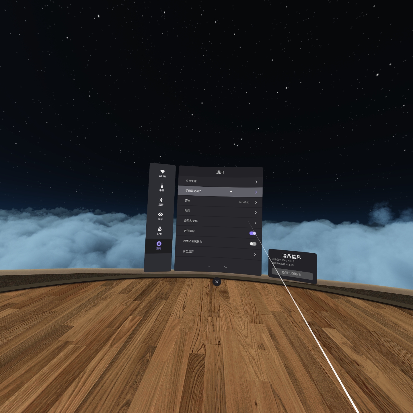 A8F9B29F43024C2E8839BC6D113CC277_Screenshot_com.picovr.settings_2021.10.13-20.12.16.690_661