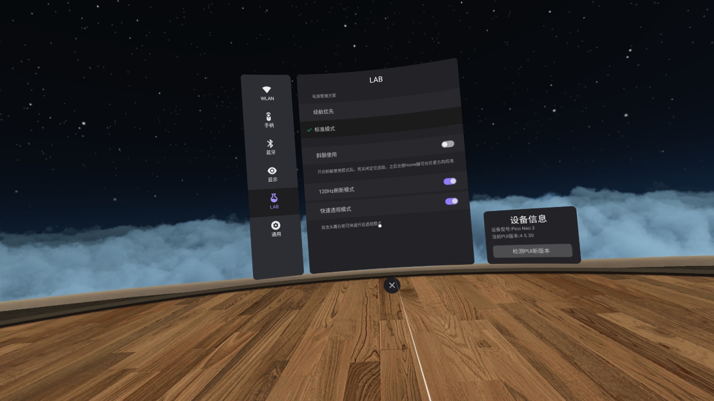 A95F6B6F90BA4783A32084D162A89E26_Screenshot_com.picovr.settings_2022.02.27-21.55.20.469_324