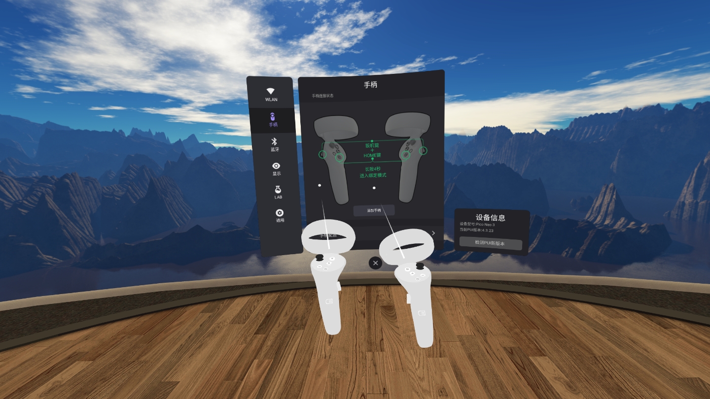 AB44E676231948DEA97393B5EDA11891_Screenshot_com.picovr.settings_2021.10.18-14.33.44.224_108