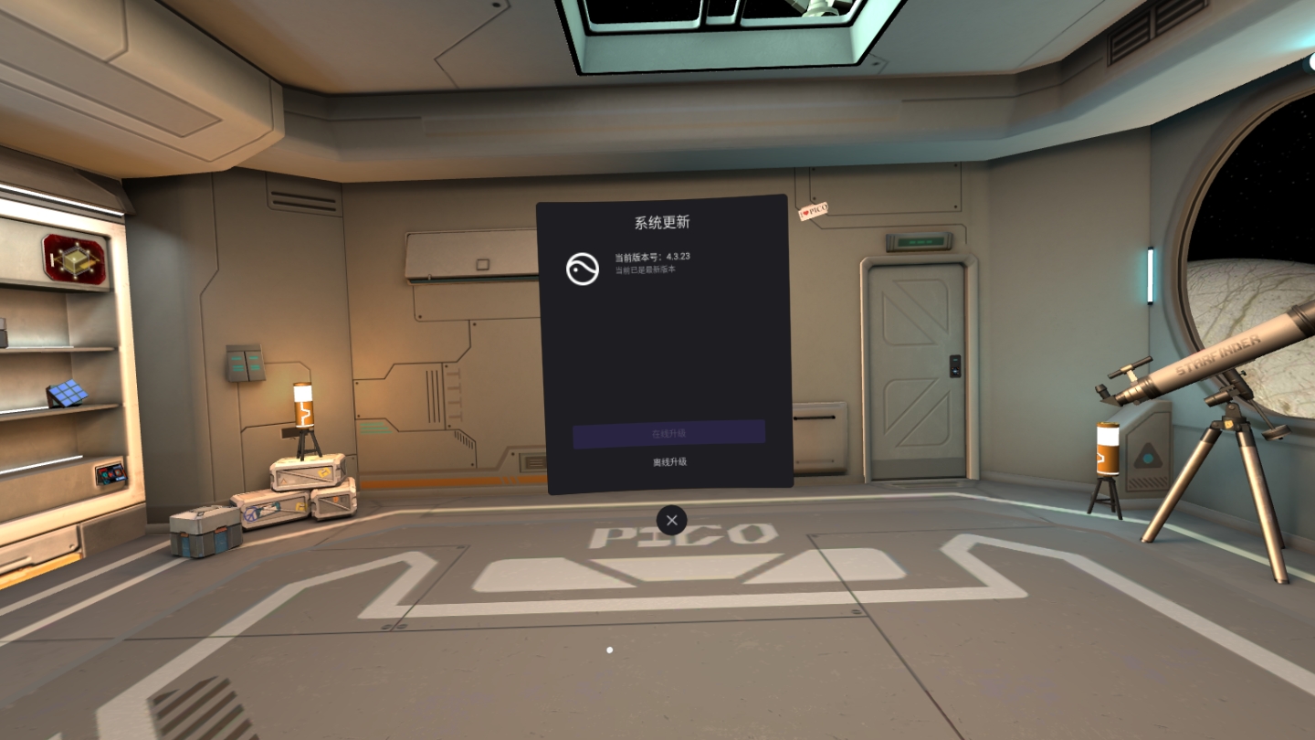 AC460F7C92B4478F8B8AFE0A5401F4F2_Screenshot_com.picovr.updatesystem_2021.10.13-15.50.37.174_715