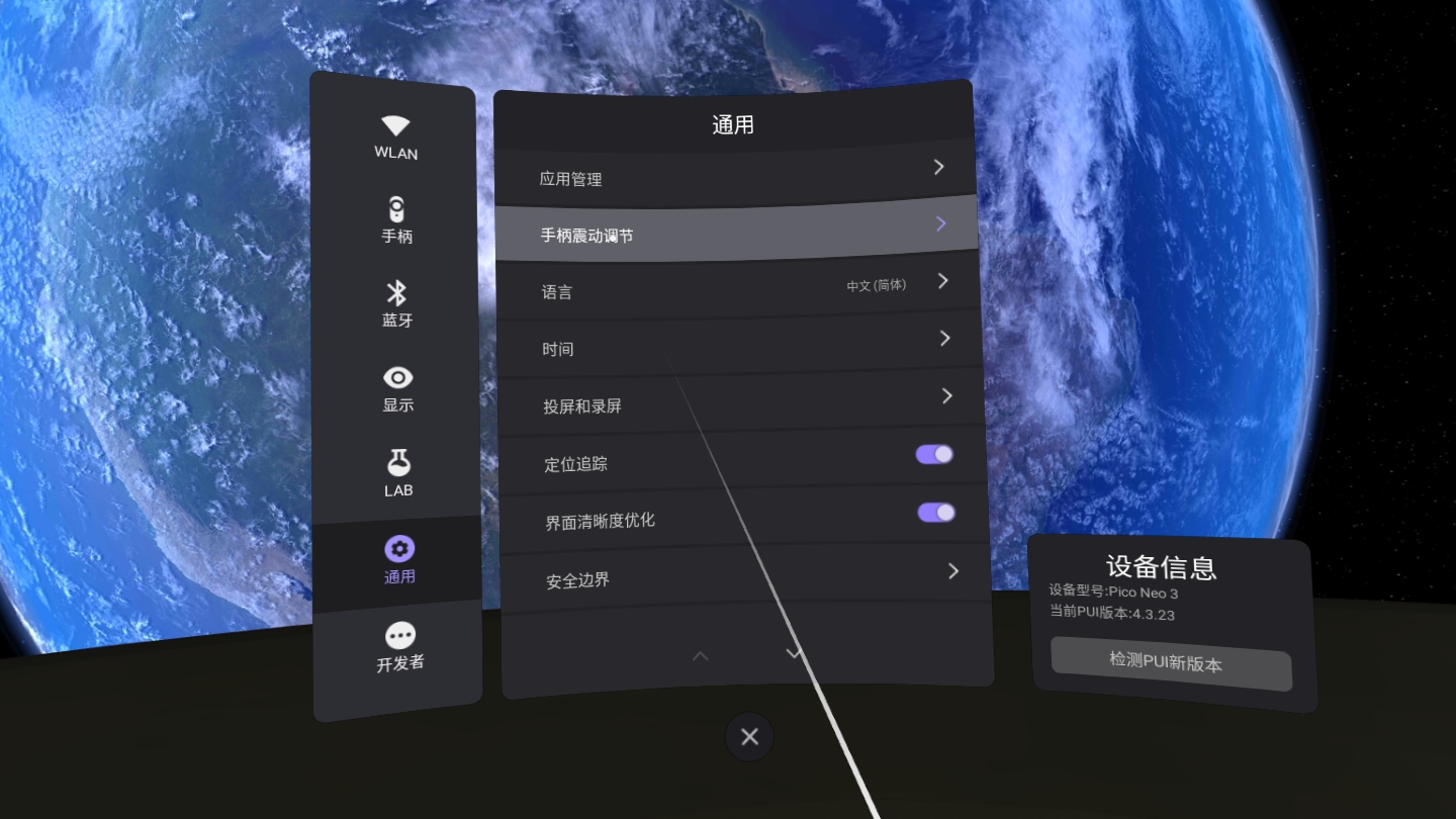 AF7600BA0D6F490EA1906A339E3A63A4_Screenshot_com.picovr.settings_2021.10.20-03.30.21.222_403