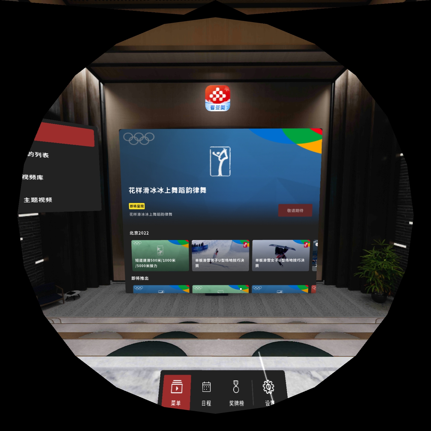 B38BA8B4462541E8BCCAE99AB59E7565_Screenshot_com.cctv.yangshipin.vr_2022.02.12-12.30.17.639_012