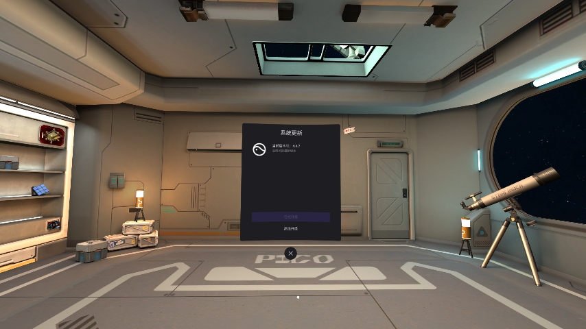 B8915981A8DF4DB992517B04734C3147_Screenshot_com.picovr.updatesystem_2021.12.22-07.27.07.560_571