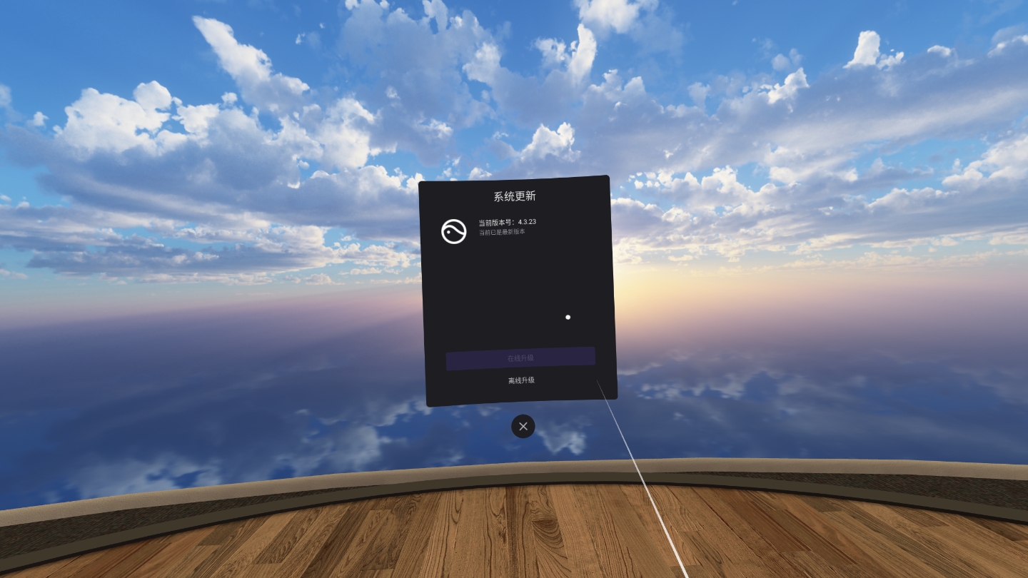 BCFE8CF733714A55A4C32AF673FCEF1F_Screenshot_com.picovr.updatesystem_2021.10.13-20.09.38.172_747