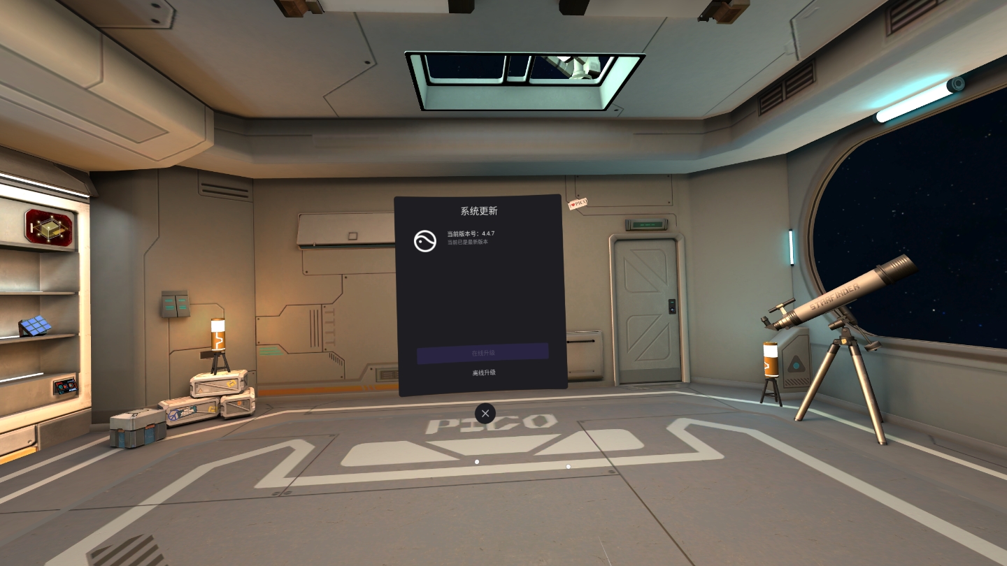 C2149A36548C4E229CAD1B6F2C0FC98D_Screenshot_com.picovr.updatesystem_2021.12.22-12.46.46.963_784