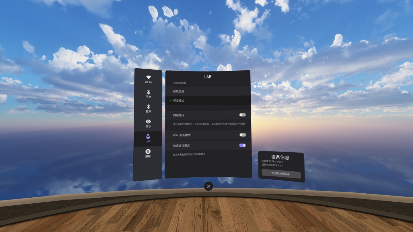 C7C3407F509D48E5B7DE6EB068CEAA3F_Screenshot_com.picovr.settings_2021.10.22-20.01.02.930_680