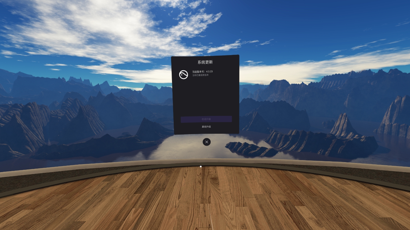 CEECA4478E5749ECBB2A373B22356B06_Screenshot_com.picovr.updatesystem_2021.10.13-18.09.22.843_031