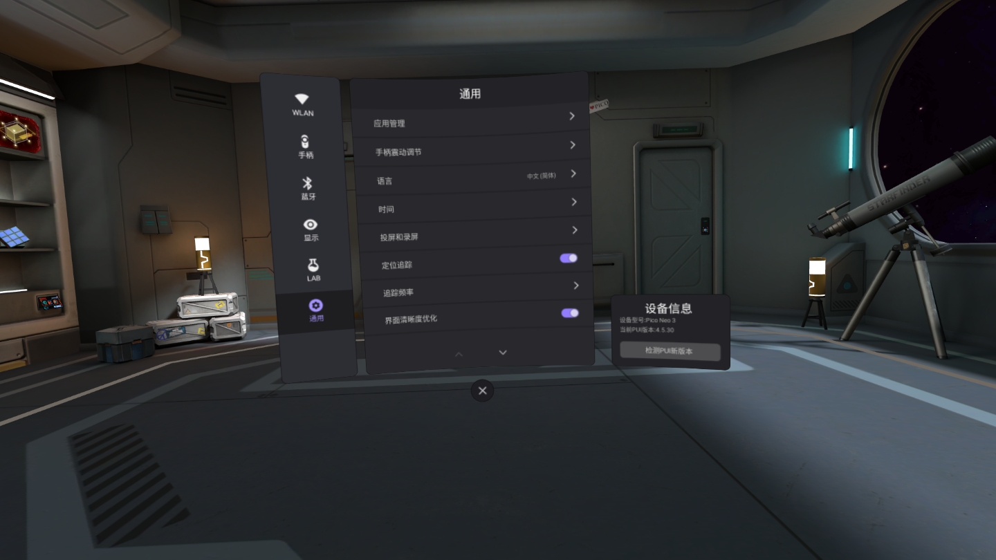 D300C381CC3247FE8B6E04595C64D856_Screenshot_com.picovr.settings_2022.02.27-01.50.31.093_765