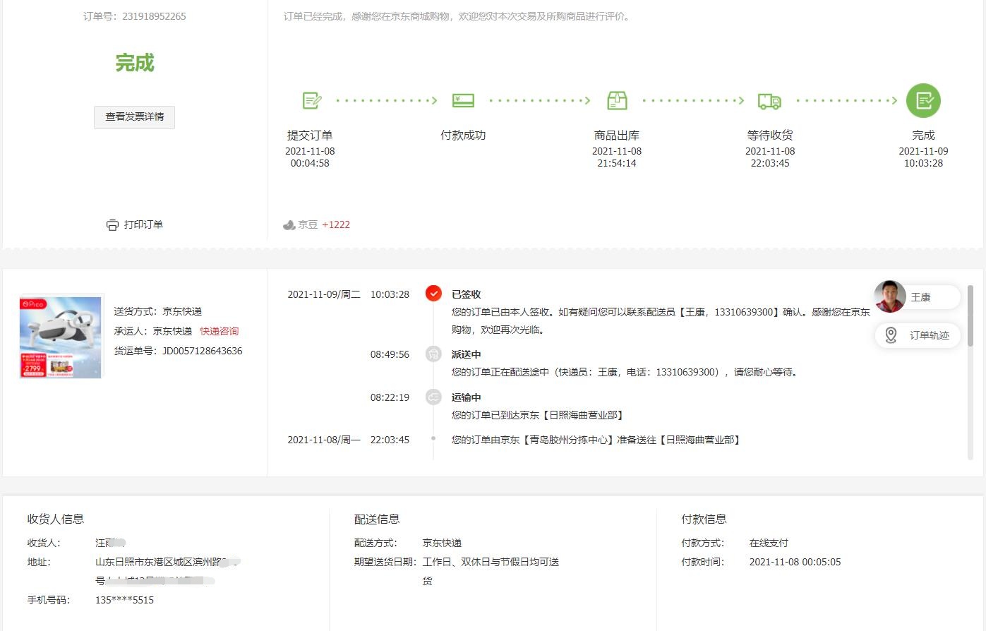 D3EAA9CDDB114720907A335484C929B4_mmexport1637903842752_edit_603152623556921