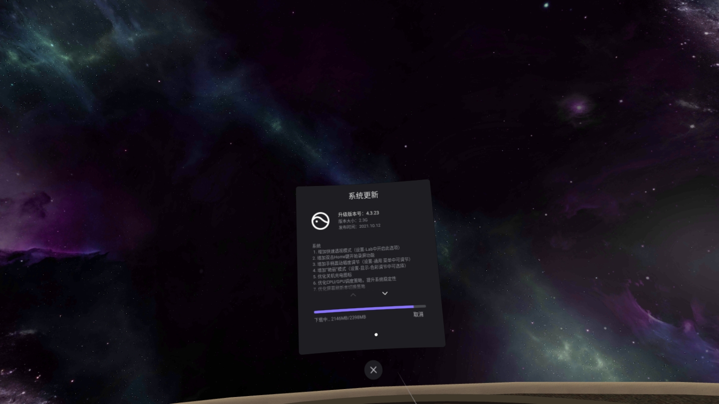 D4C3CC56163F4A3D8E67985221AAE85B_Screenshot_com.picovr.updatesystem_2021.10.13-18.47.47.756_555