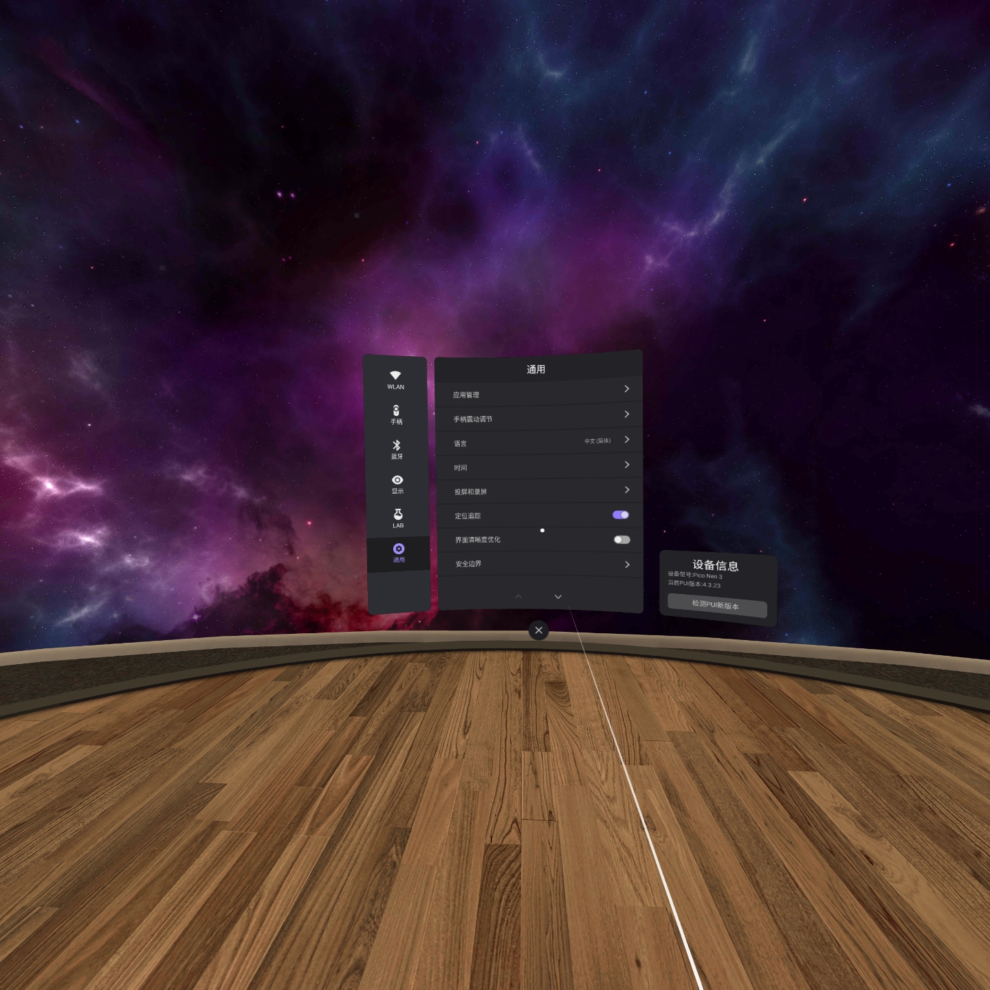 DCD9FB8B704D4EDDA033A9138F58805D_Screenshot_com.picovr.settings_2021.10.13-20.24.19.662_870