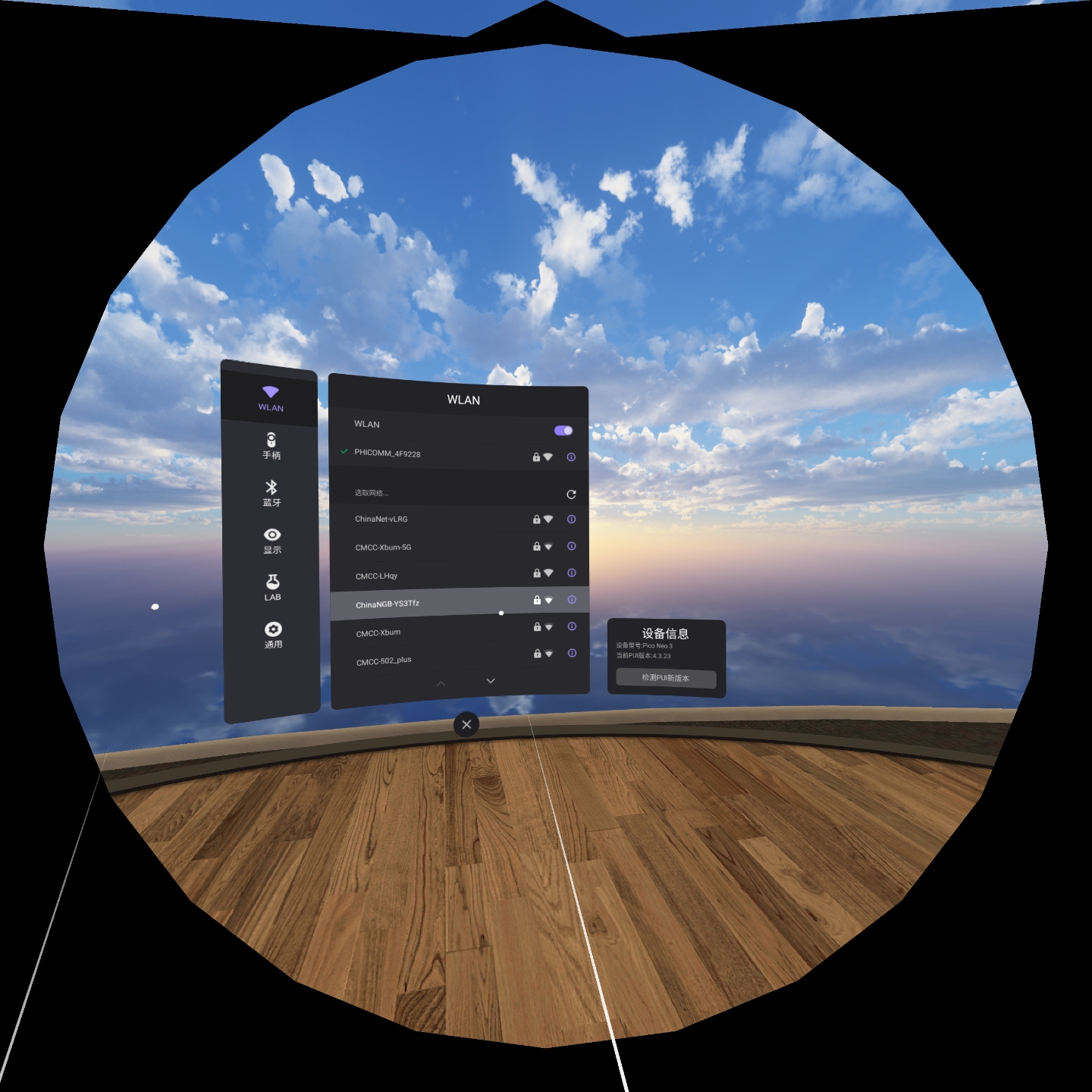 E1D03CFF5BD8473F968377DB4069C774_Screenshot_com.picovr.settings_2021.10.22-16.36.32.496_823