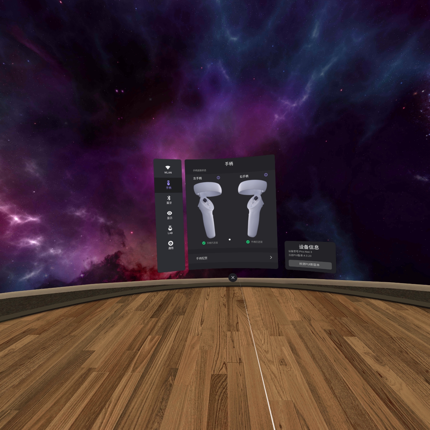 E3A3B1CB105C427AAE35AF6E5A028CC4_Screenshot_com.picovr.settings_2021.10.13-20.25.14.532_076