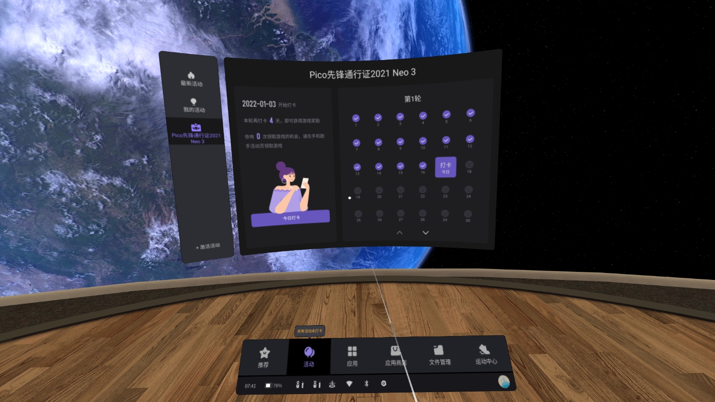 E5BB901F8F514C37B285C4A2F3EABED8_Screenshot_com.picovr.store_2022.01.19-07.41.52.522_528