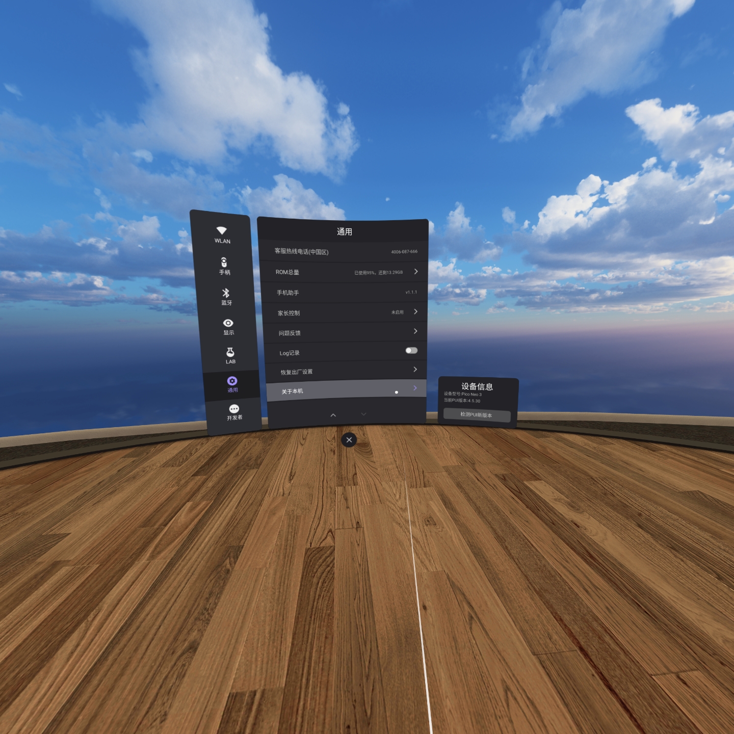 E72EDA9F99084F73989FE971809F205A_Screenshot_com.picovr.settings_2022.02.25-12.59.28.402_144