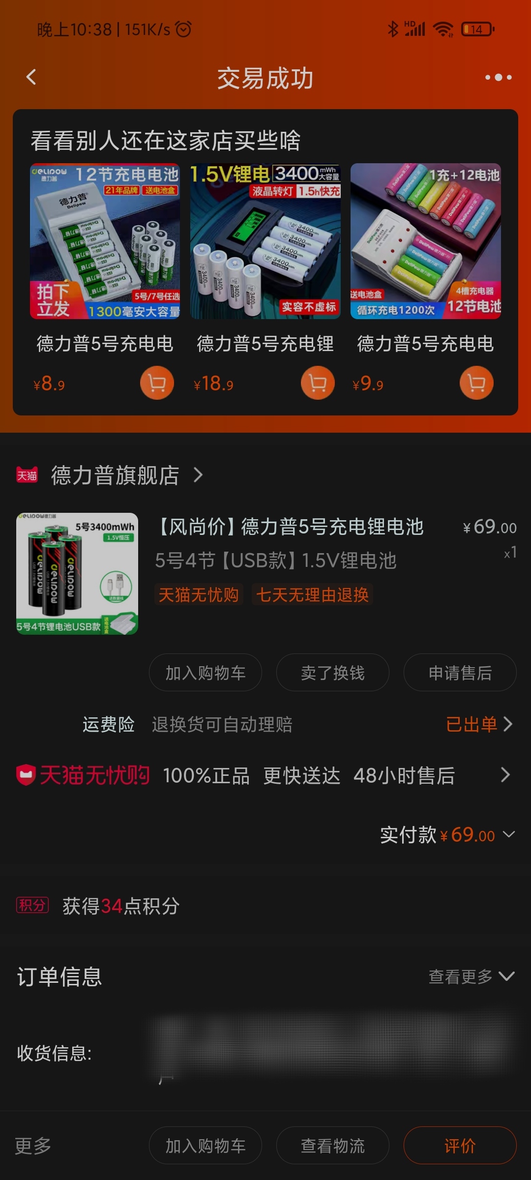 E8C8DA9668DE4FC48285036E69A348DE_IMG_20210911_230005