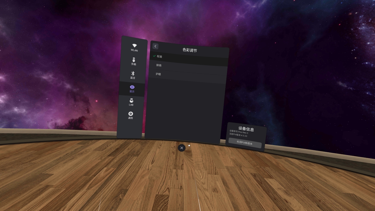 EA3B9199DAF0433A930A80B478AABE4E_Screenshot_com.picovr.settings_2021.10.13-18.01.49.928_123