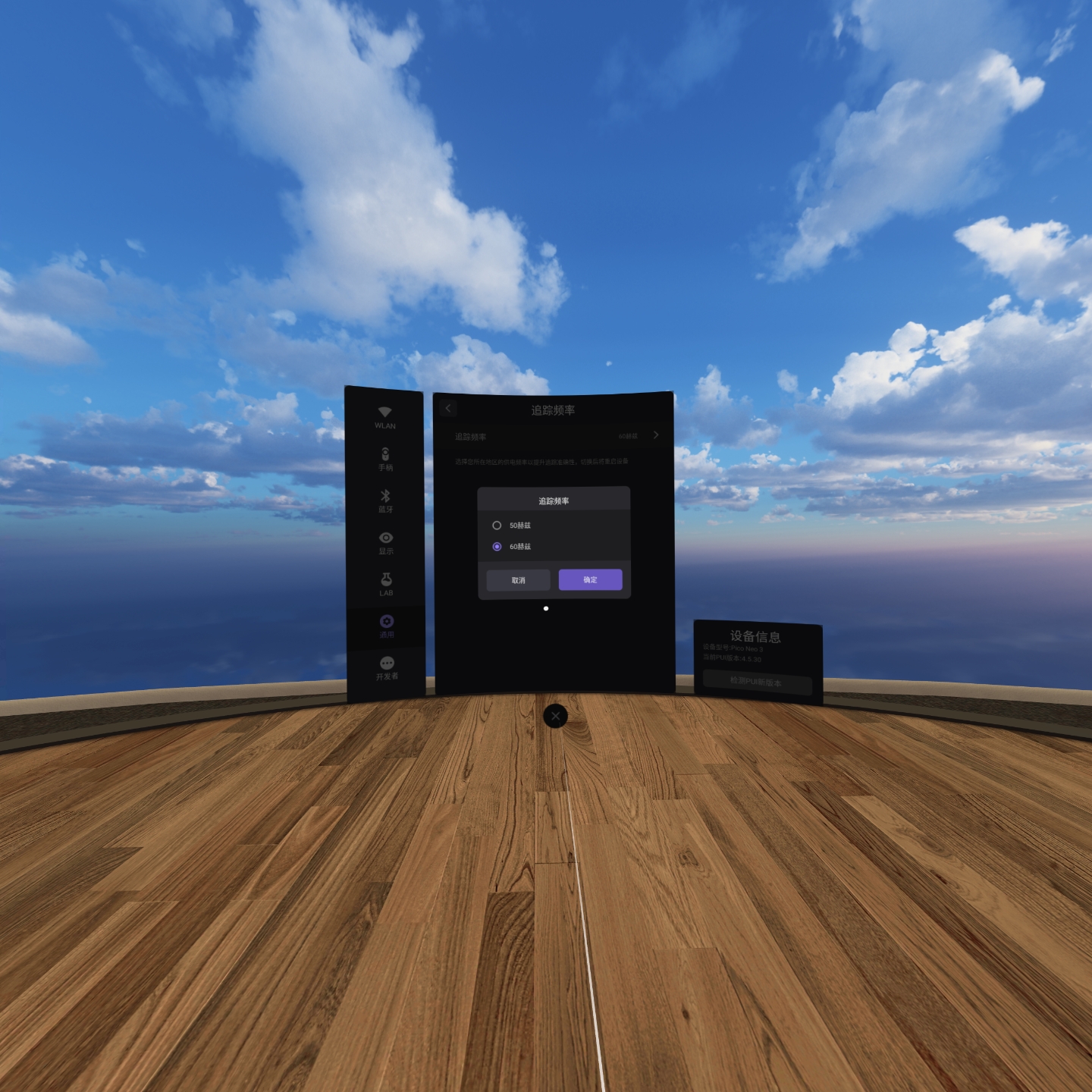 F1A30194AC3D4CB384E22D76284A6BBD_Screenshot_com.picovr.settings_2022.02.25-13.00.38.735_473