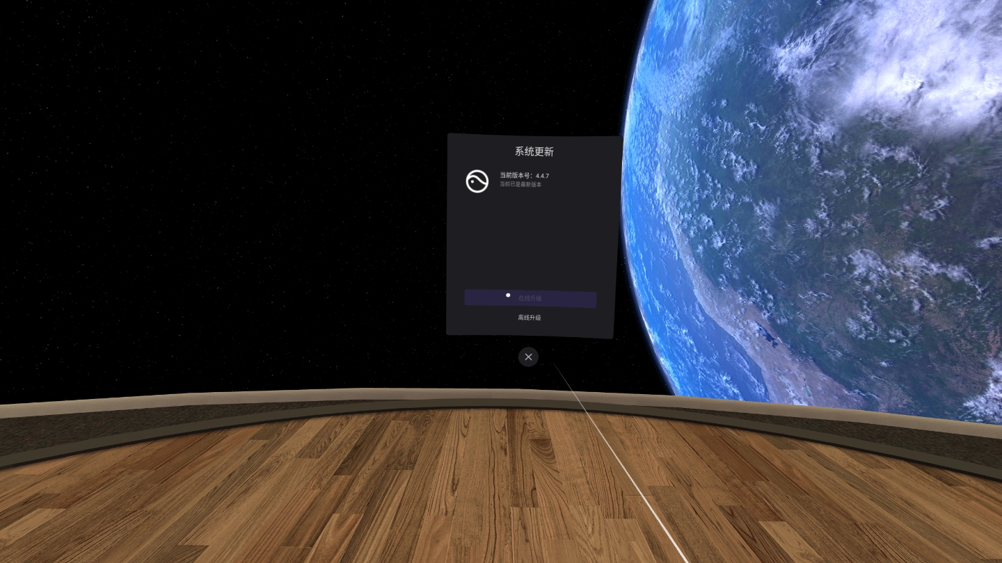 F3078B876A9C46AF9375E3651425BE2B_Screenshot_com.picovr.updatesystem_2021.12.23-12.20.00.930_537