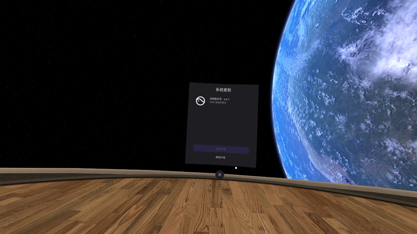 F58F80D9660D4235BF1E8A148CB77BD7_Screenshot_com.picovr.updatesystem_2021.12.22-20.08.36.162_828