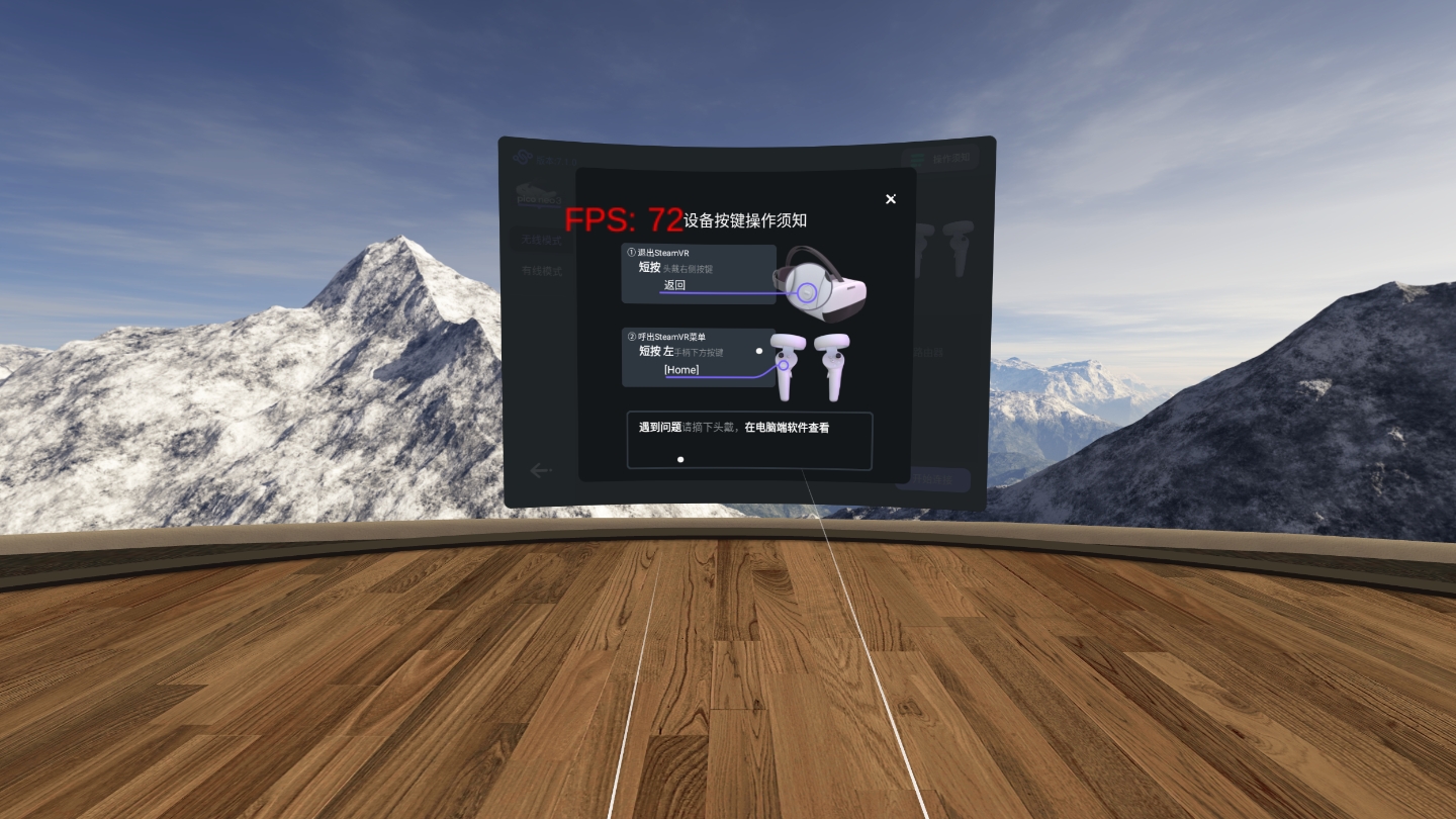 FAFDAD1D7FAE4CDE854B09ABFC2D4A2A_Screenshot_com.picovr.picostreamassistant_2021.10.13-18.23.27.552_363