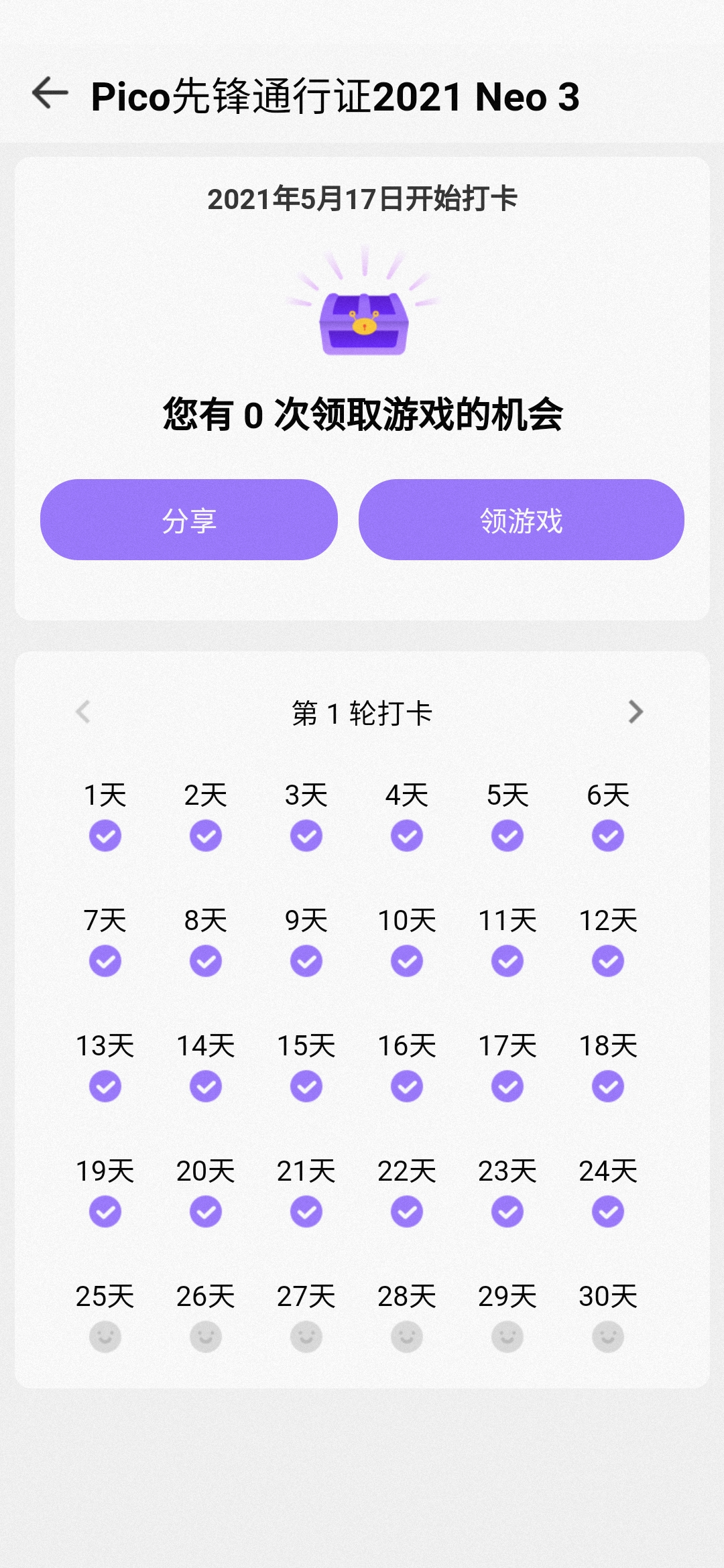 Screenshot_2021-06-09-07-03-57-960_com.picovr.assistantphone