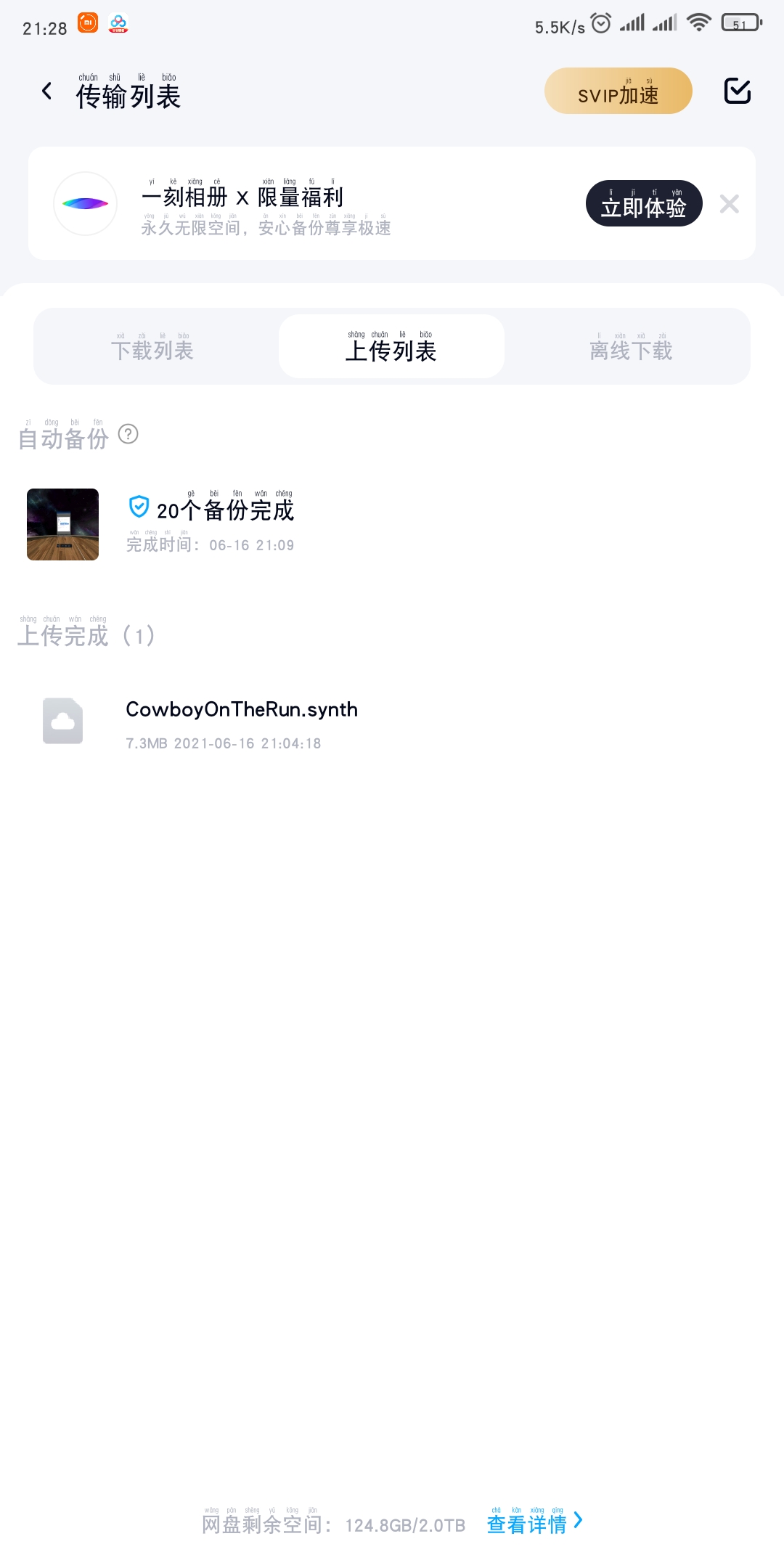 Screenshot_2021-06-16-21-28-40-252_com.baidu.netdisk