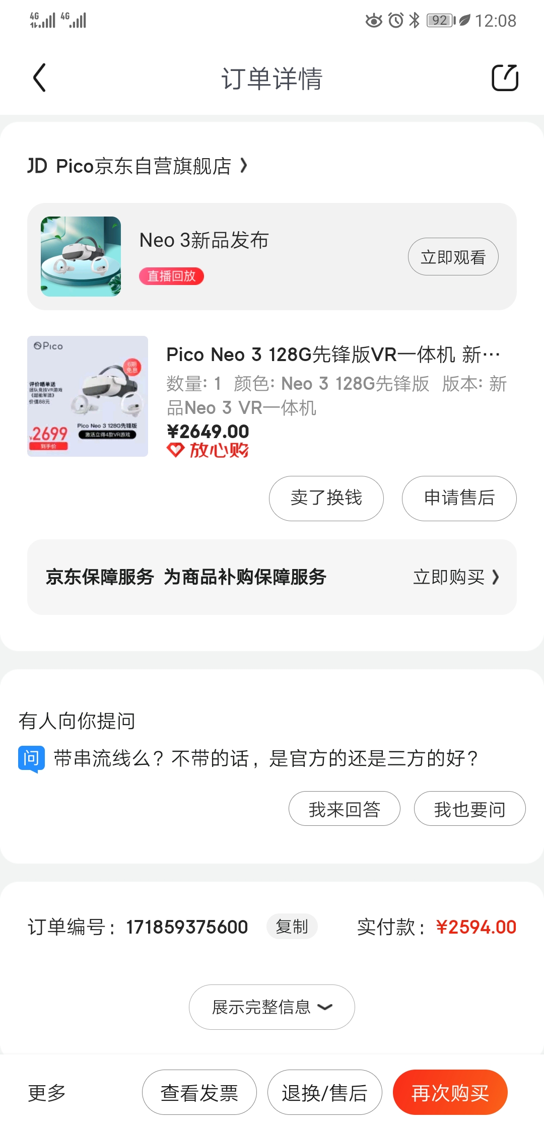 Screenshot_20210521_120836_com.jingdong.app.mall