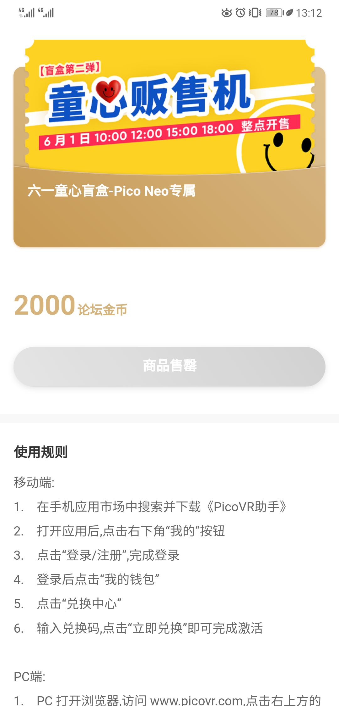 Screenshot_20210601_131243_com.picovr.assistantphone