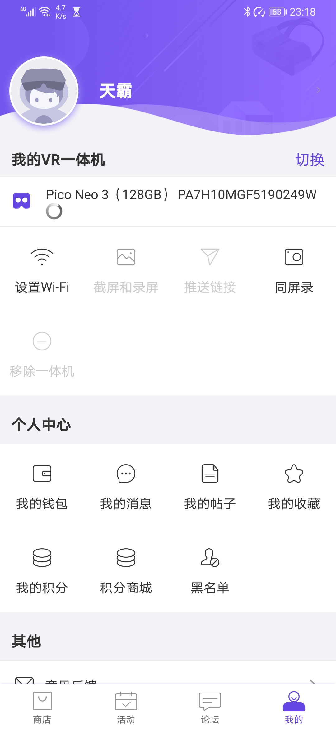 Screenshot_20210617_231820_com.picovr.assistantphone