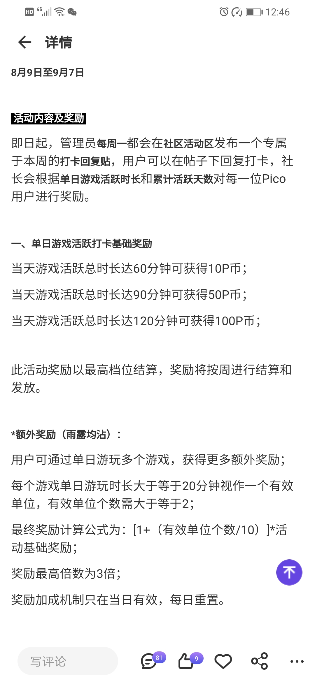 Screenshot_20210807_124614_com.picovr.assistantphone