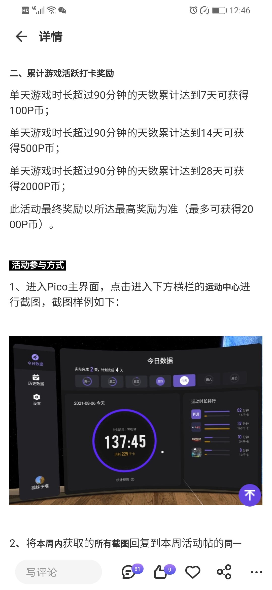 Screenshot_20210807_124629_com.picovr.assistantphone