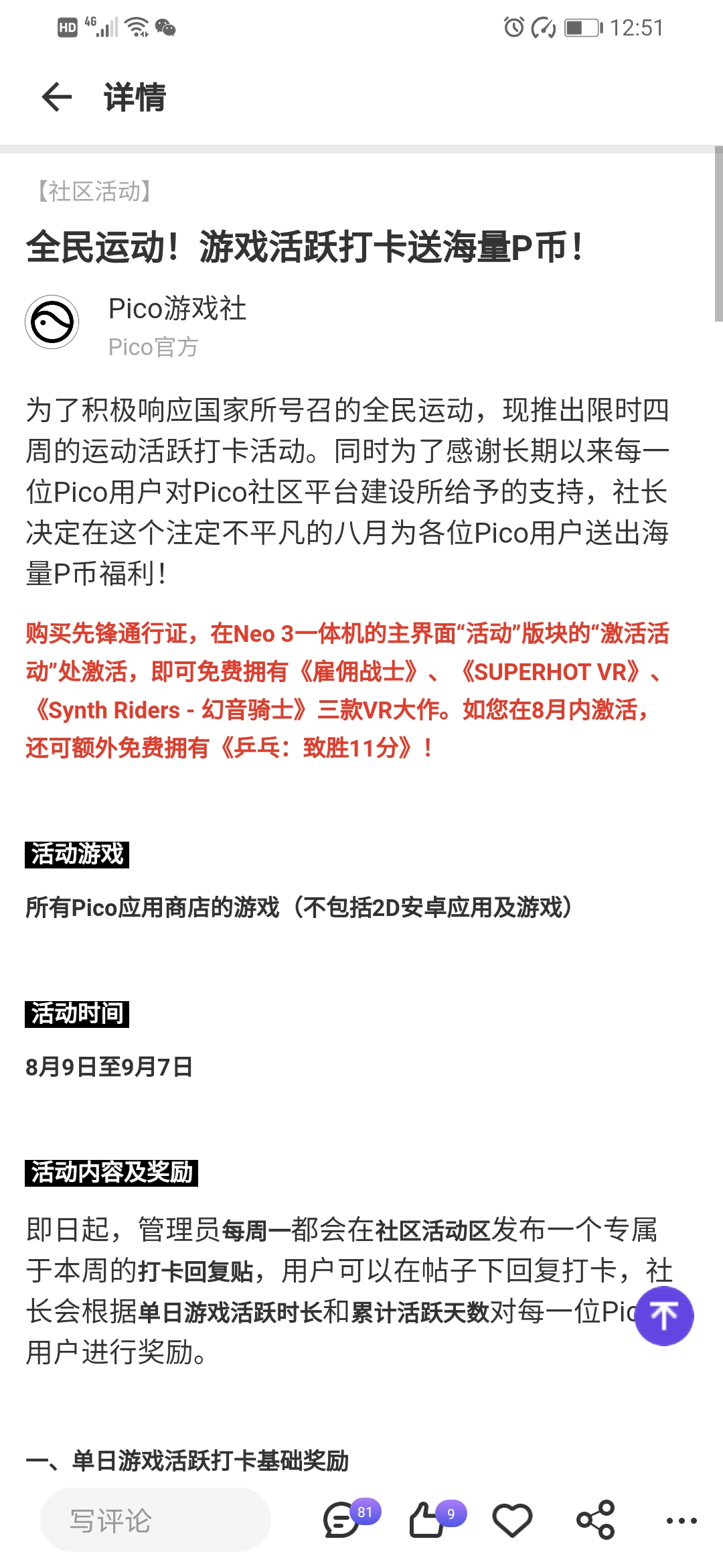 Screenshot_20210807_125158_com.picovr.assistantphone