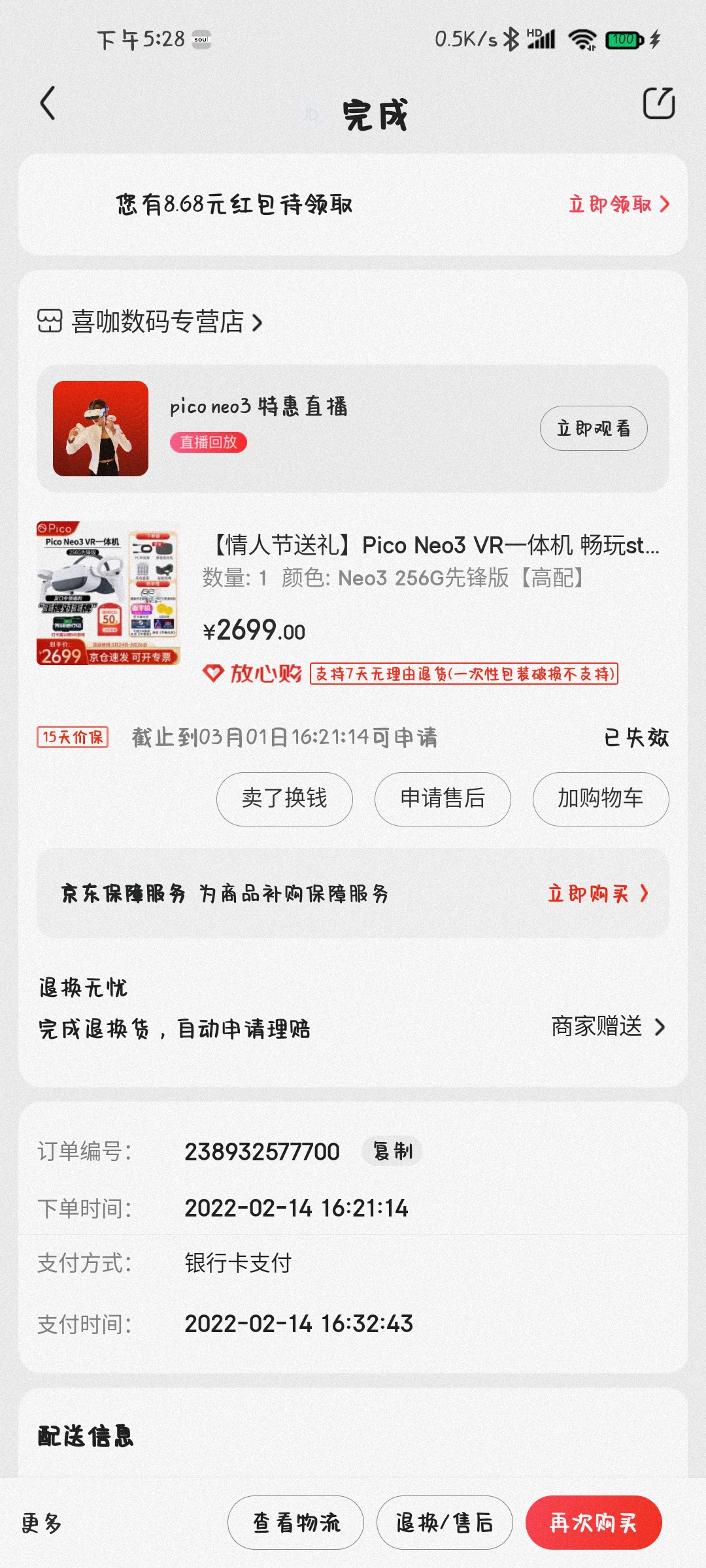 Screenshot_2022-03-26-17-28-43-757_com.jingdong.app.mall.jpg