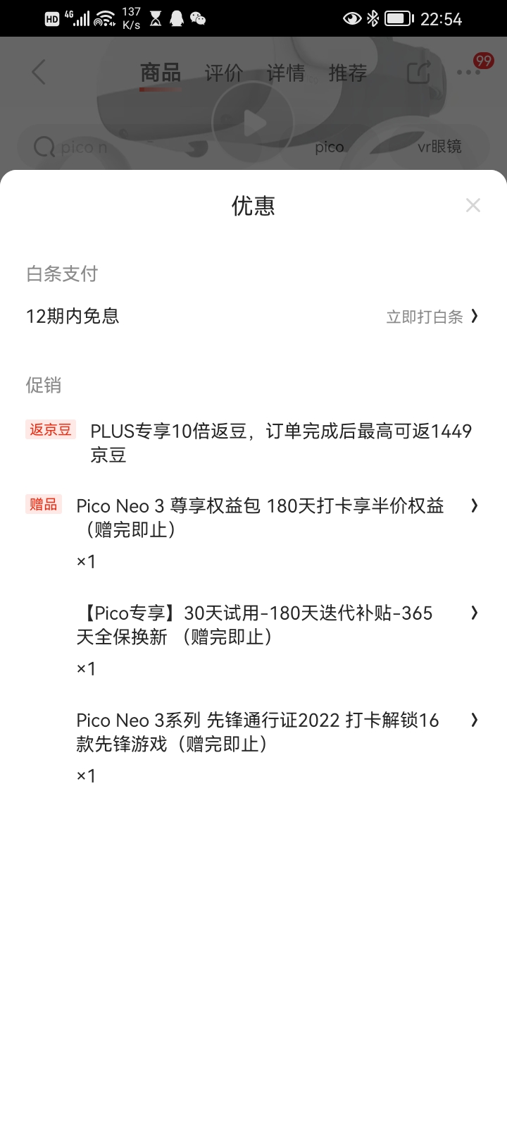 Screenshot_20220326_225445_com.jingdong.app.mall.jpg