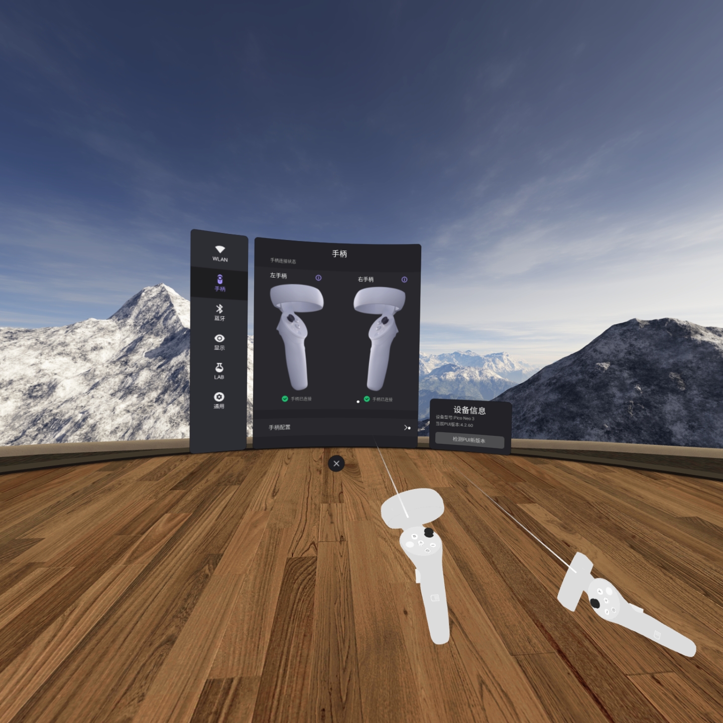 Screenshot_com.picovr.settings_2021.08.11-14.56.41