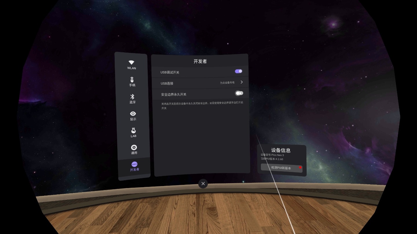 Screenshot_com.picovr.settings_2021.08.21-10.01.16.231_576