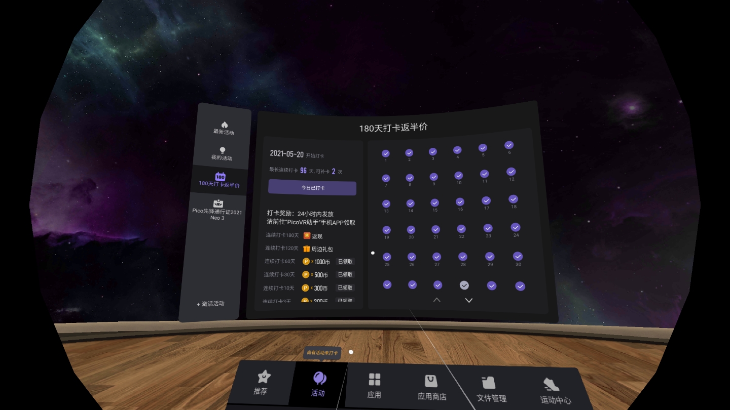 Screenshot_com.picovr.store_2021.08.23-16.53.04.726_738