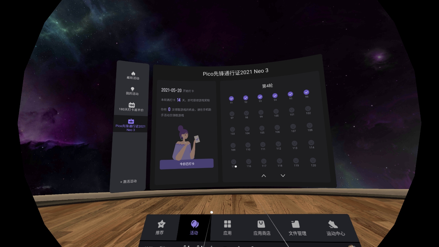 Screenshot_com.picovr.store_2021.08.23-16.53.13.680_416