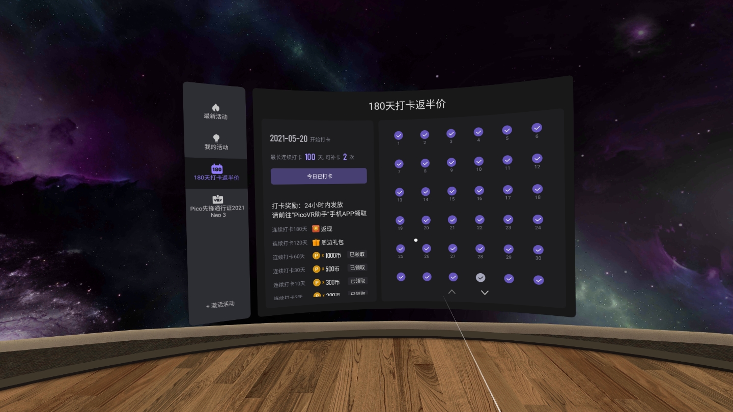 Screenshot_com.picovr.store_2021.08.27-00.53.17.503_721